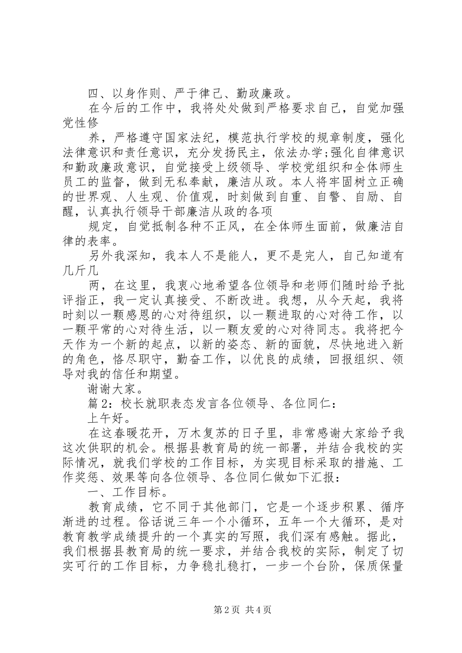 校长就职表态发言稿_第2页