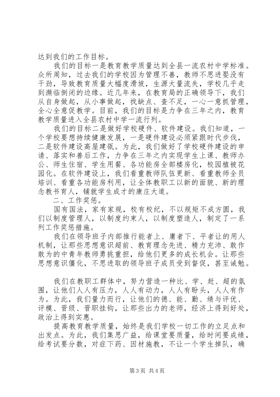 校长就职表态发言稿_第3页