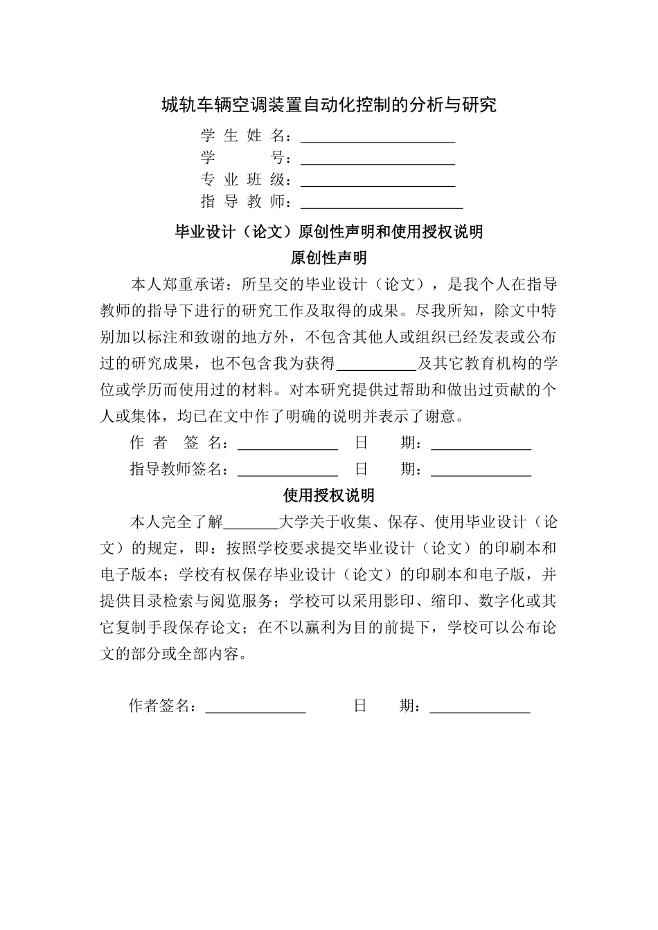 城轨车辆空调装置自动化控制系统_第1页