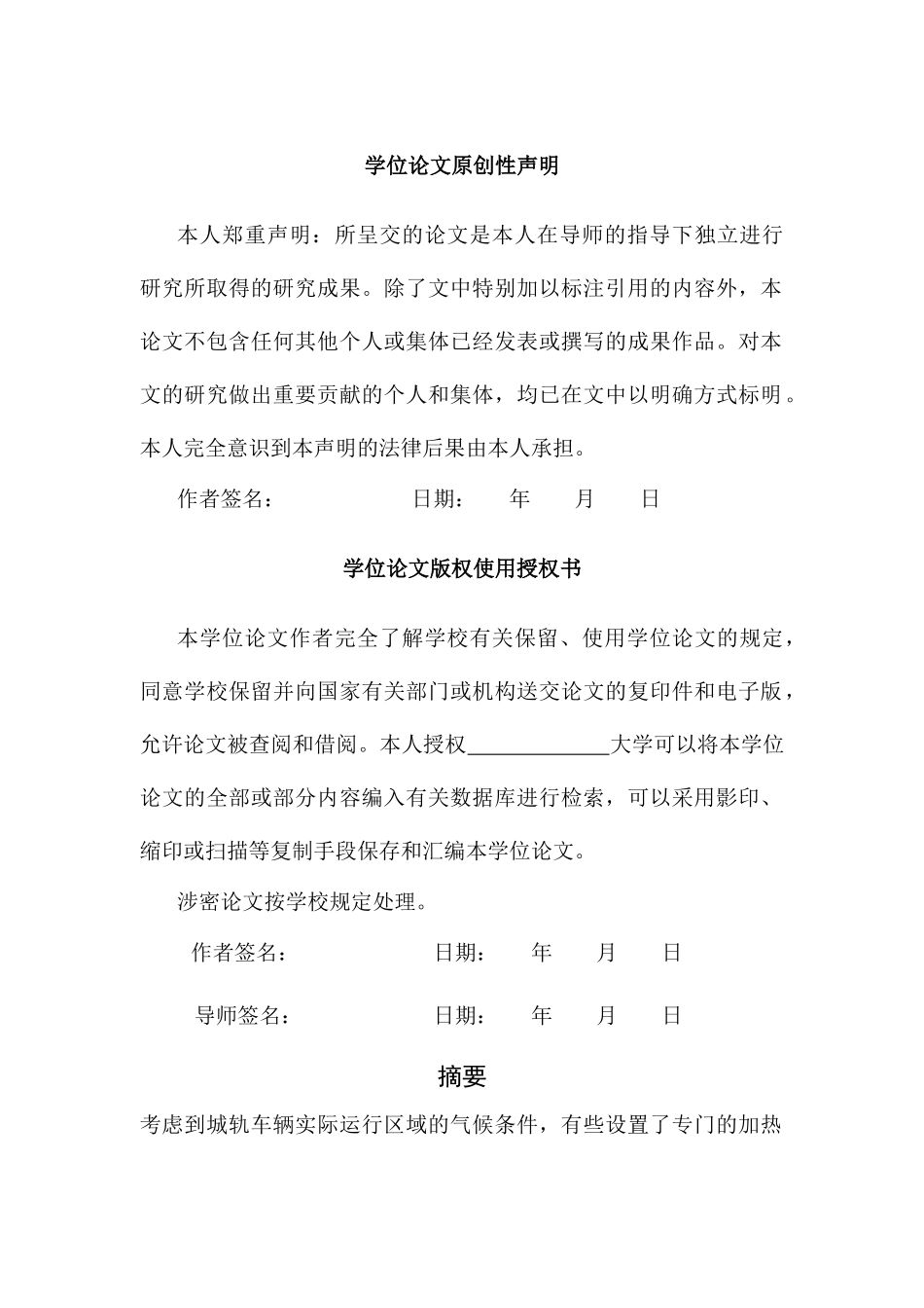 城轨车辆空调装置自动化控制系统_第2页