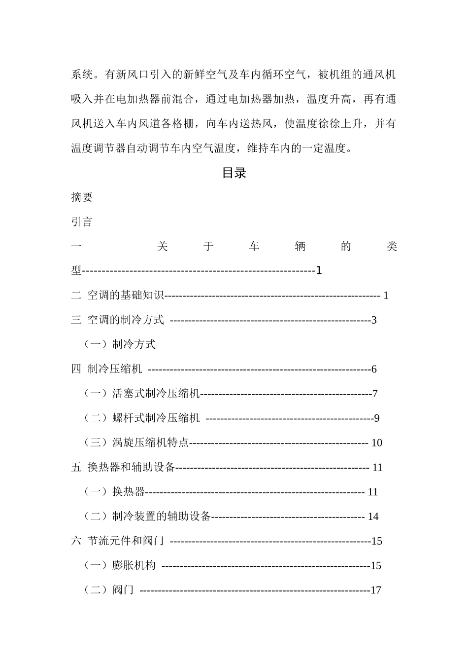 城轨车辆空调装置自动化控制系统_第3页