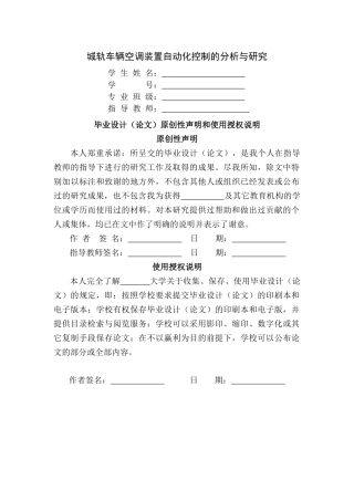 城轨车辆空调装置自动化控制系统