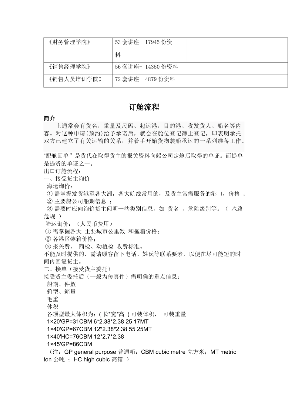 货代相关业务流程介绍_第2页