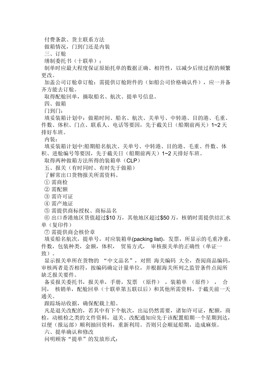 货代相关业务流程介绍_第3页