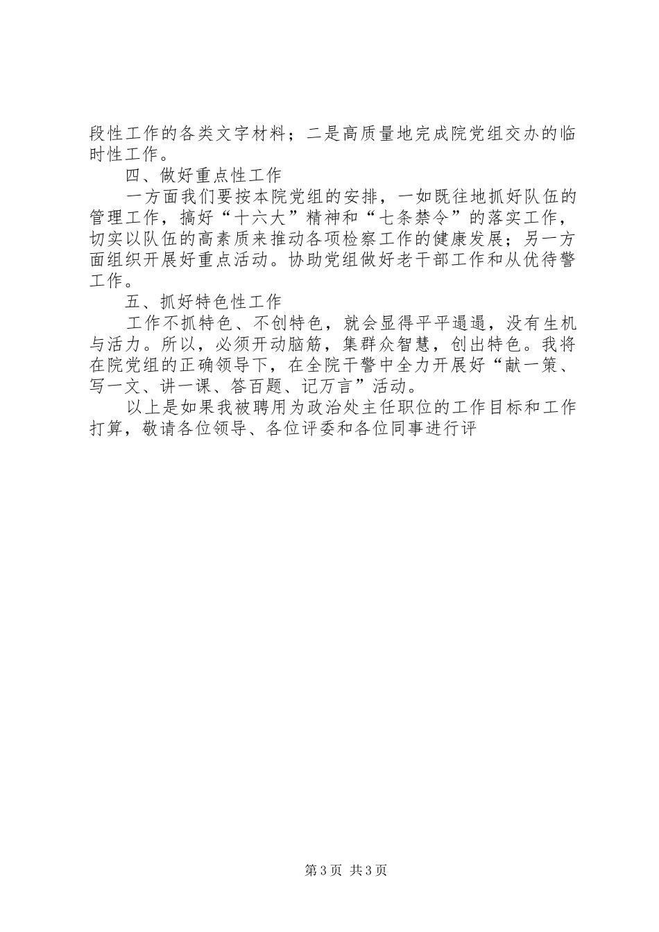 检察院政治处主任竞聘演说_第3页