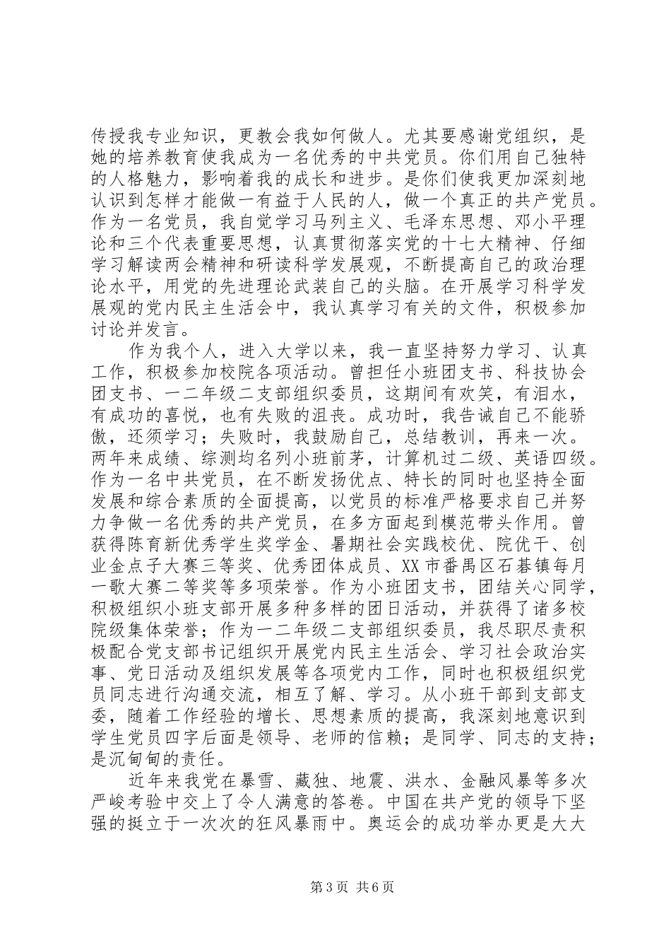 第一篇：优秀党员代表发言优秀党员代表发言_第3页