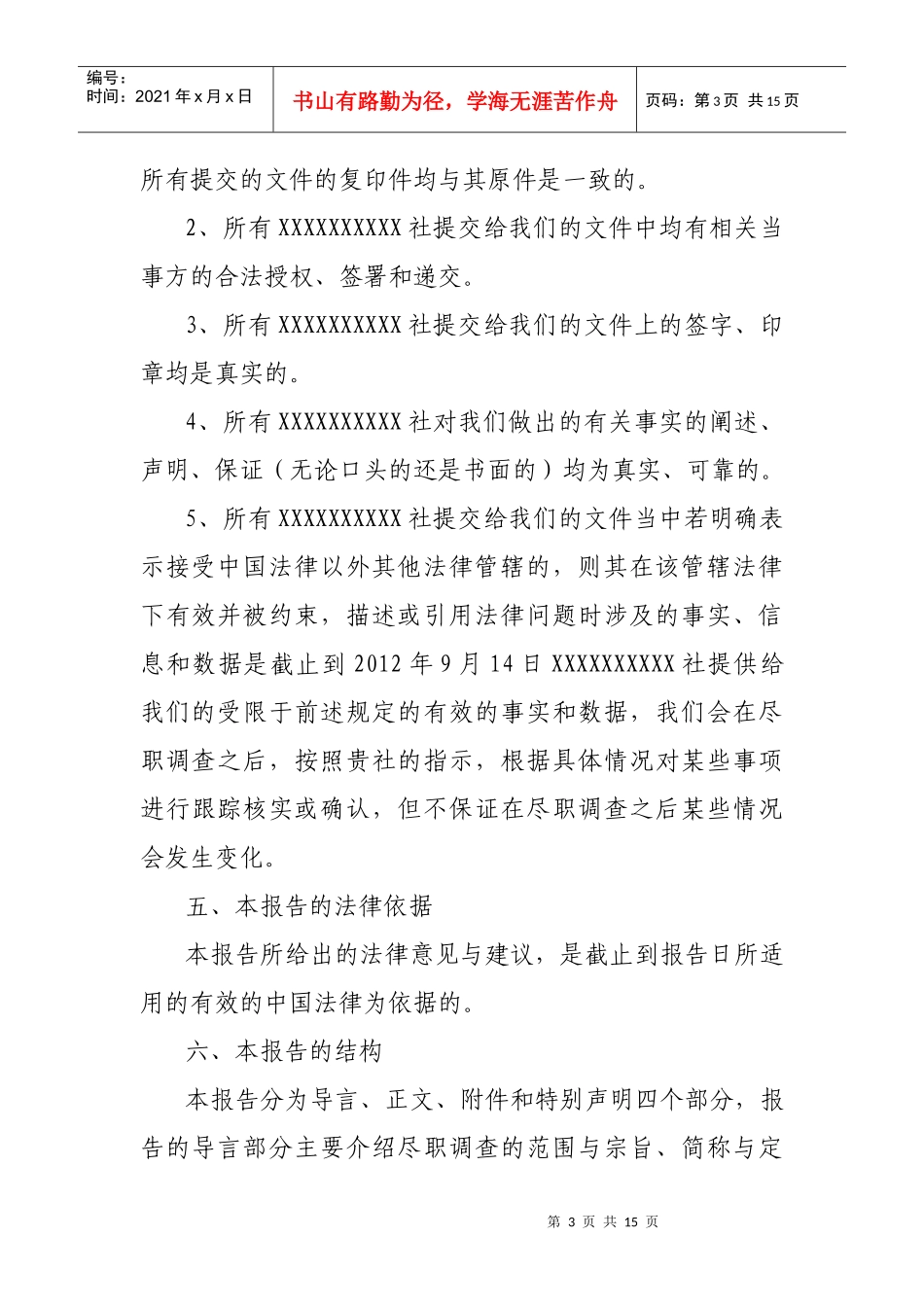 律师尽职调查报告_第3页