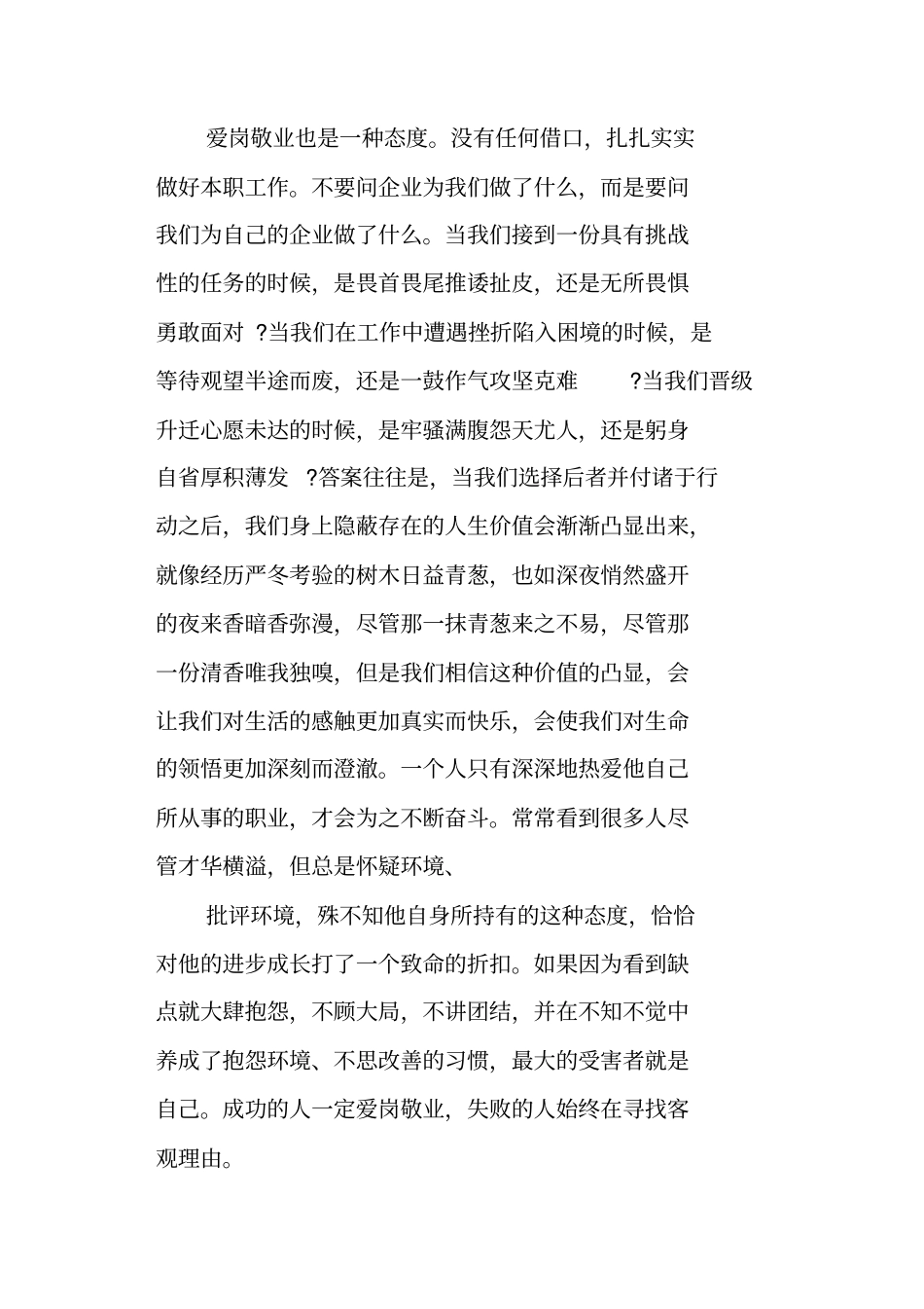 企业爱岗敬业心得体会_第2页