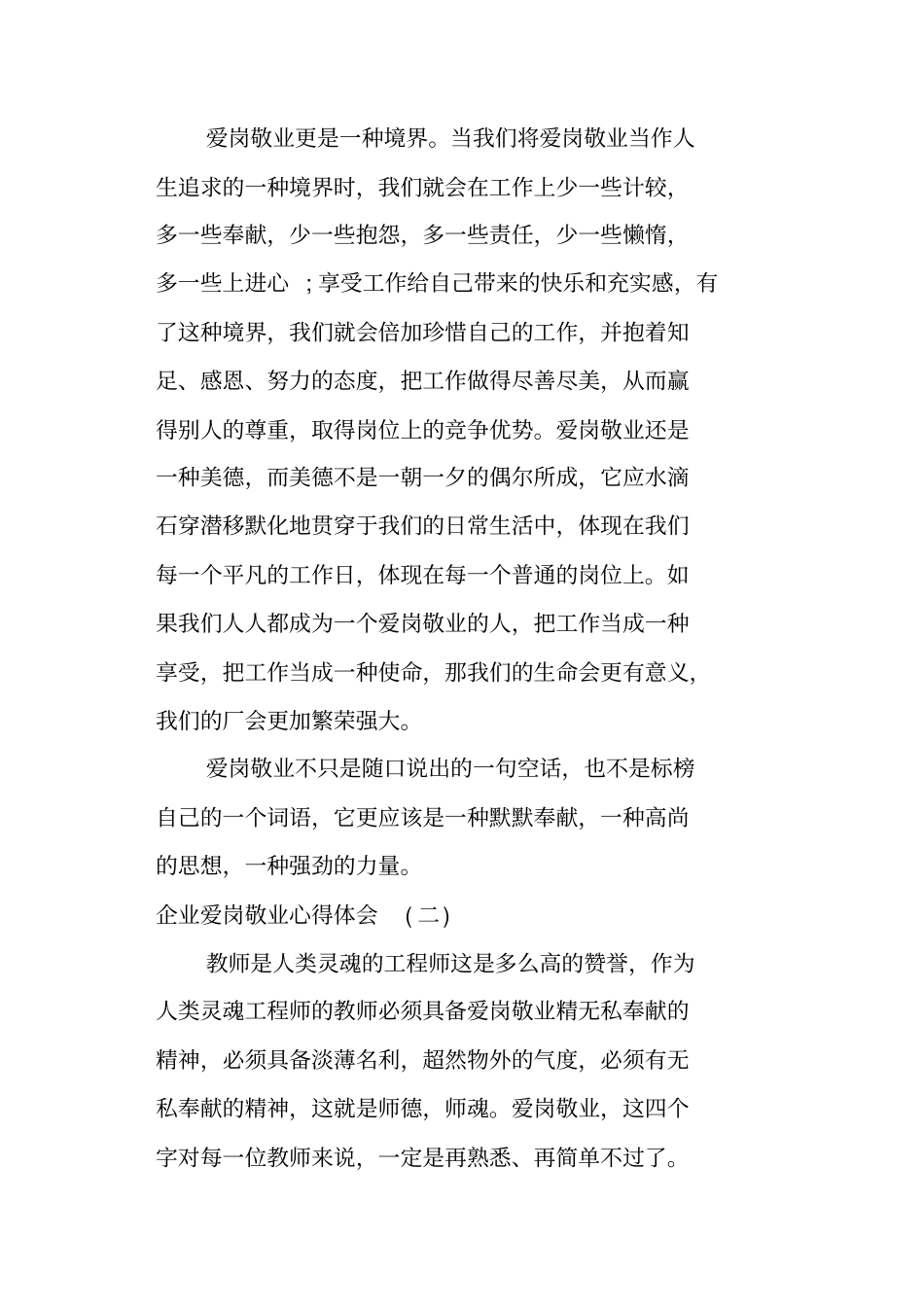 企业爱岗敬业心得体会_第3页