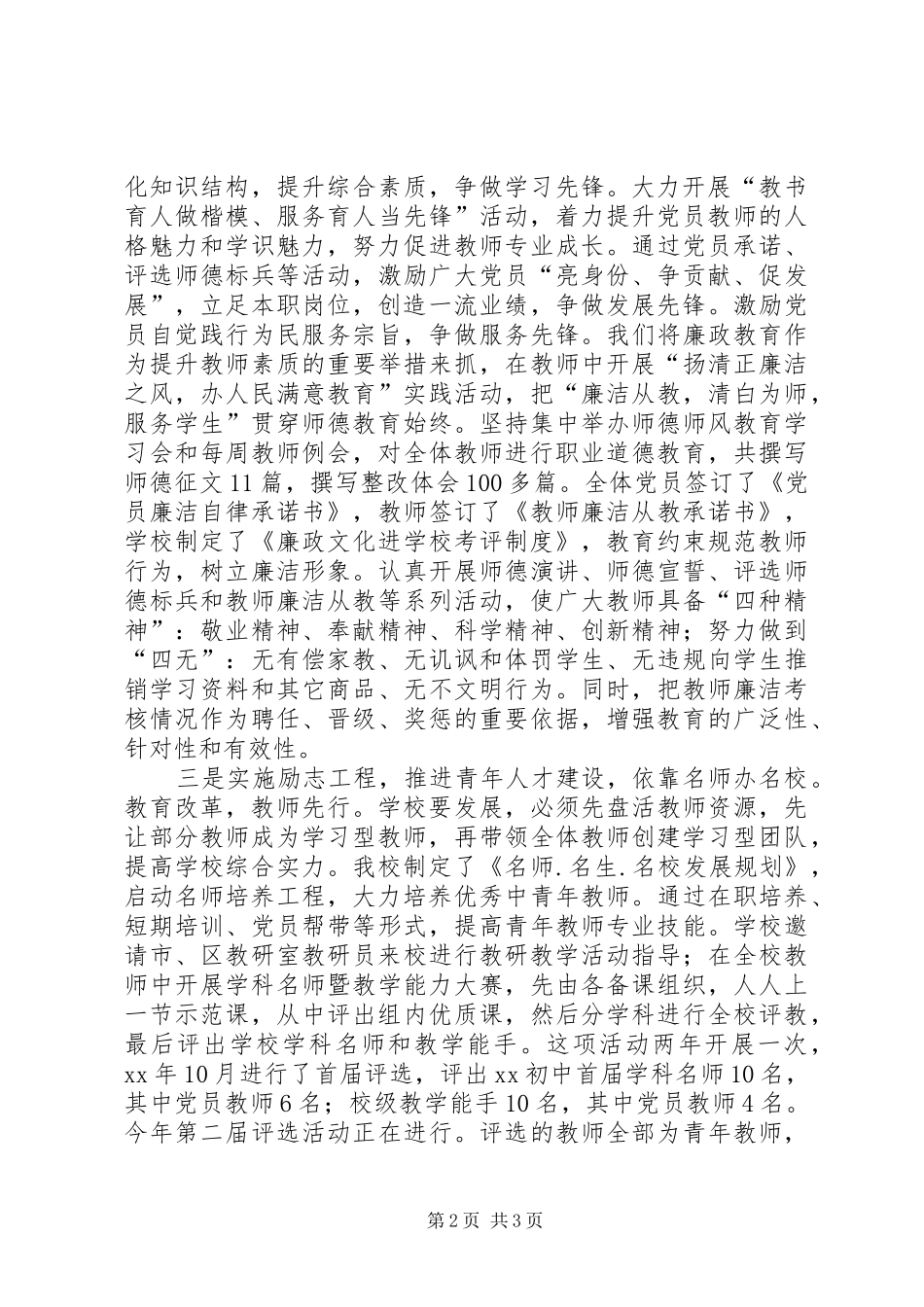 教育系统党建工作交流会发言稿_第2页