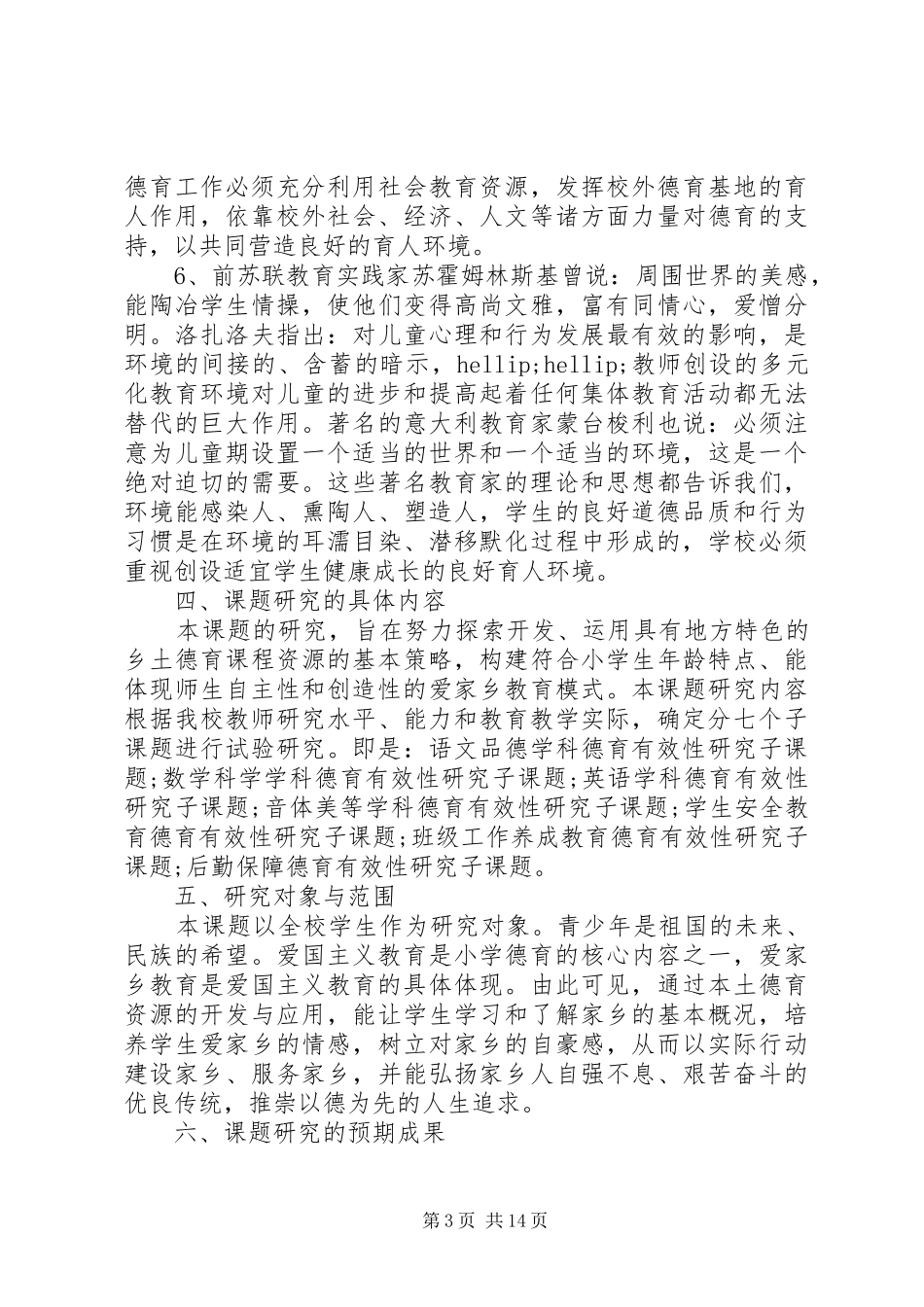 科研课题研究工作方案_第3页