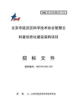 智慧云科普信息化
