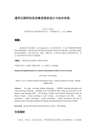 通用互联网信息采集系统的设计与初步实现