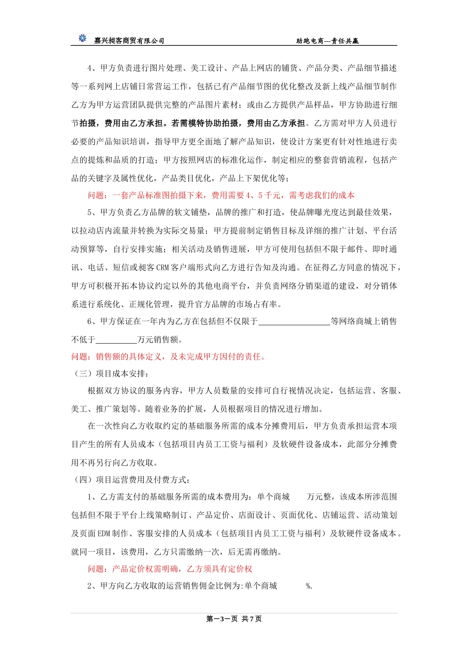 电商运营合作协议书_第3页