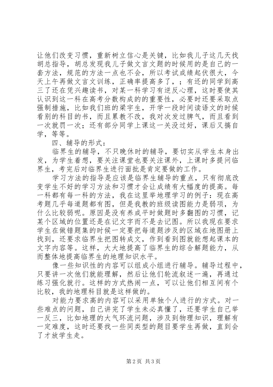 临界生的相关发言稿范文_第2页