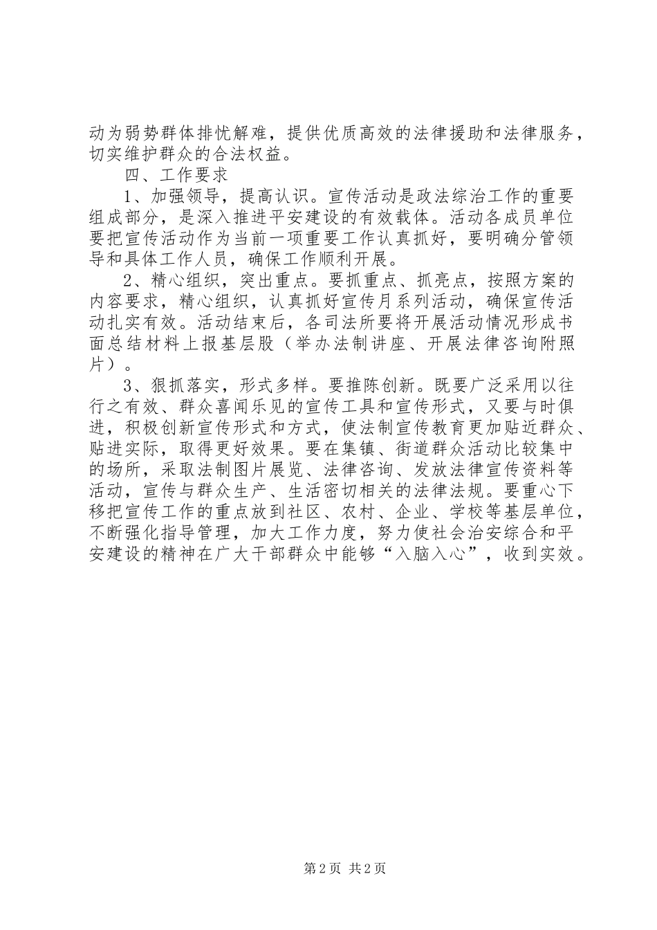 司法局开展六进活动实施方案_第2页