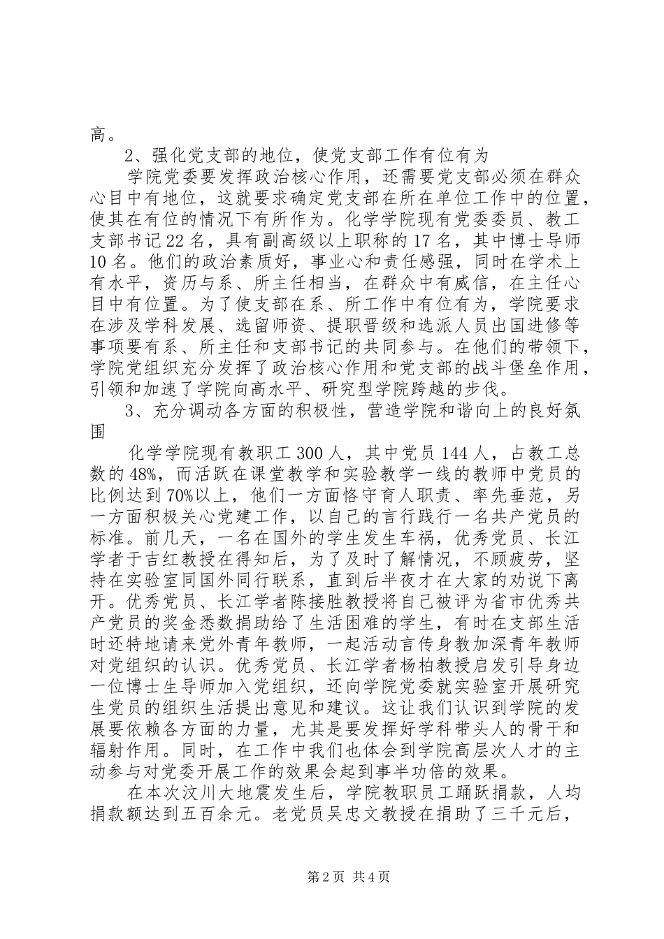 学院“创先争优”发言_第2页