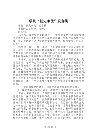 学院“创先争优”发言