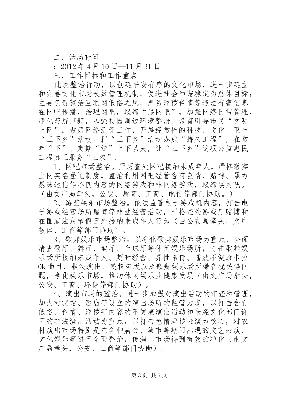 文化局志愿服务工作方案2篇_第3页