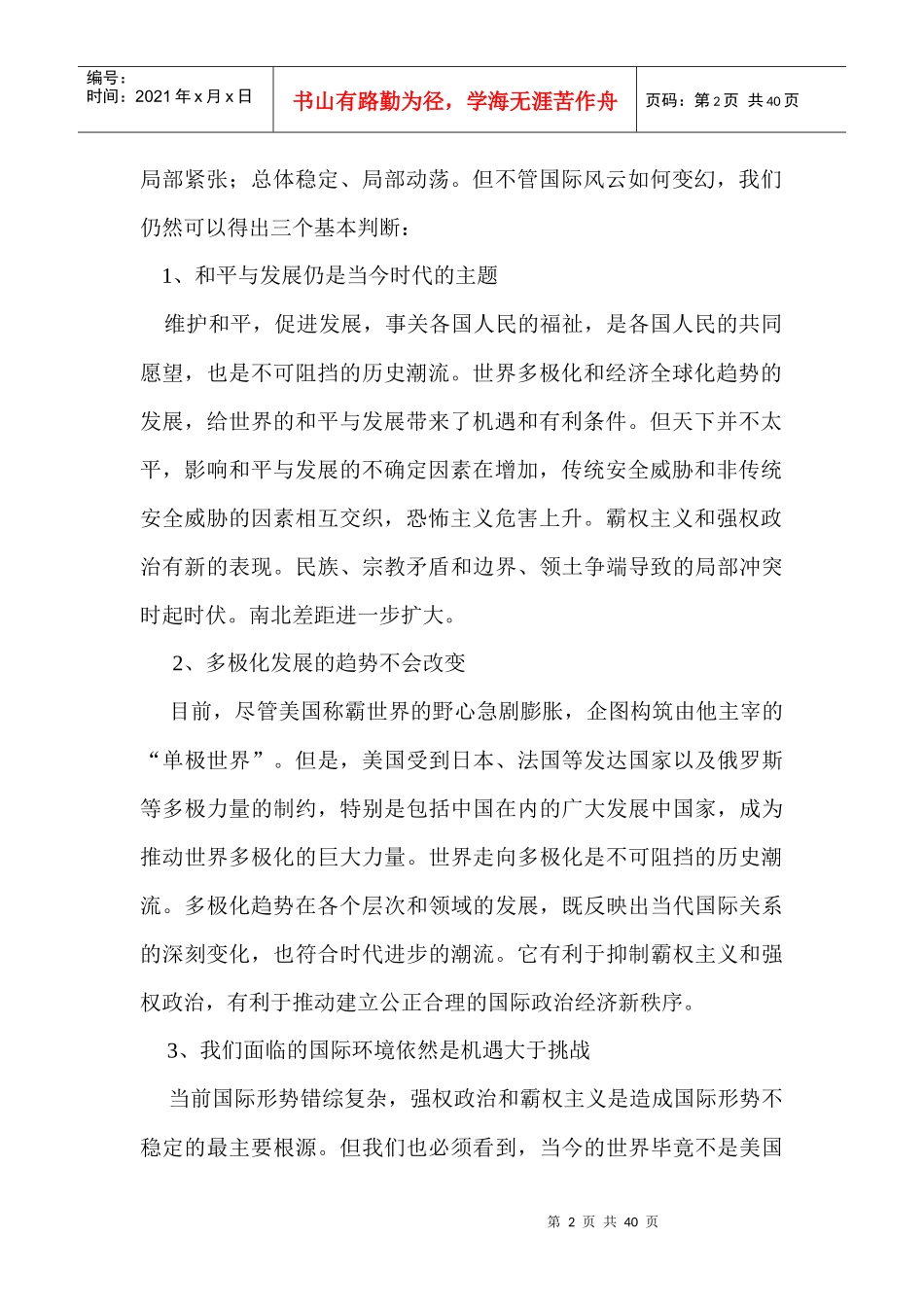 当代科技发展新形势及对策_第2页