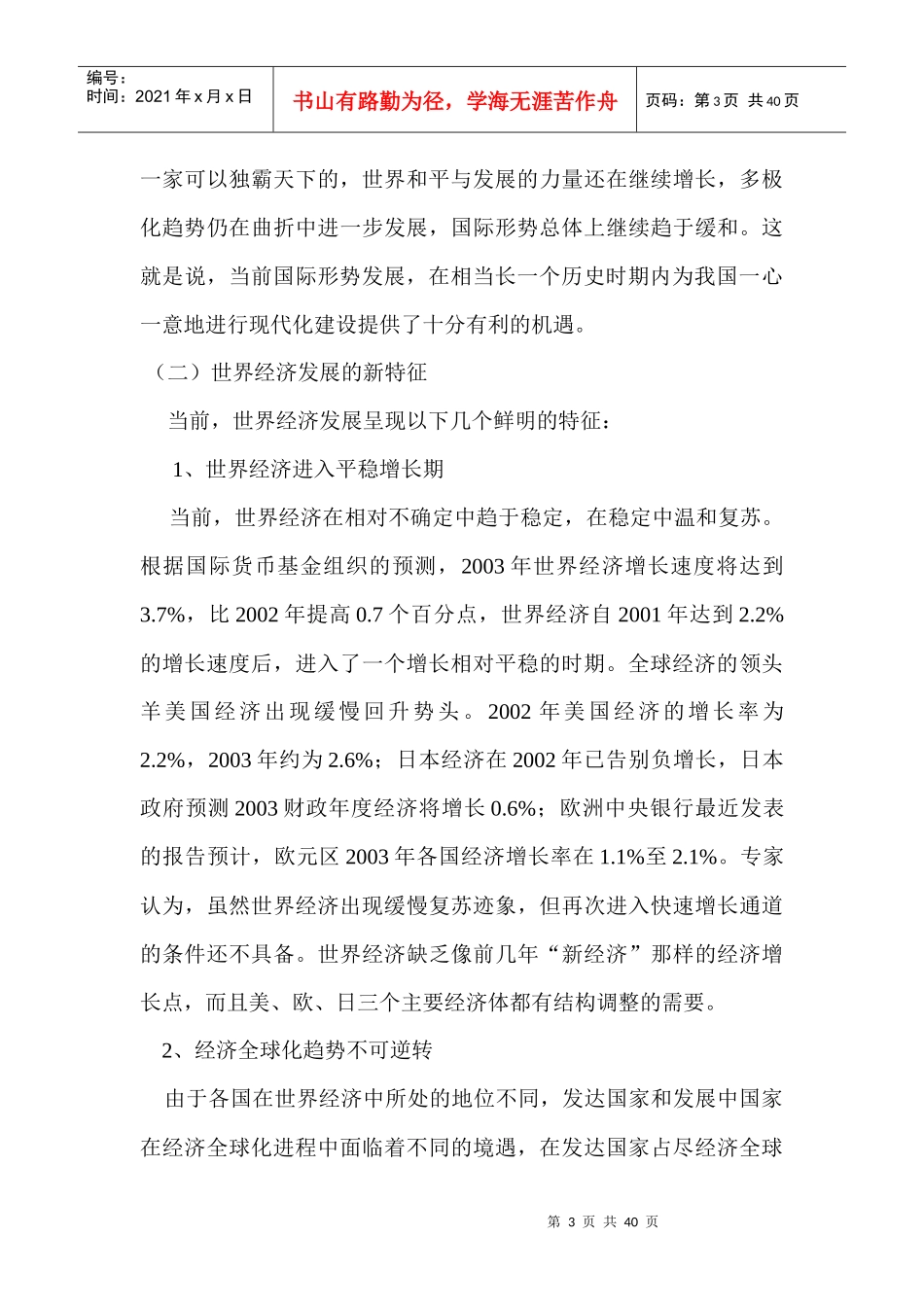 当代科技发展新形势及对策_第3页