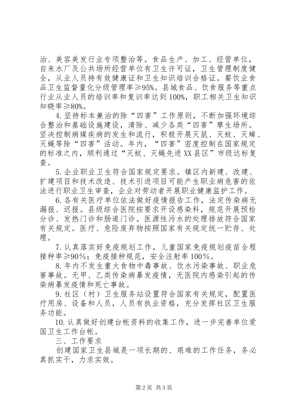 卫生局创建国家卫生县实施方案_第2页