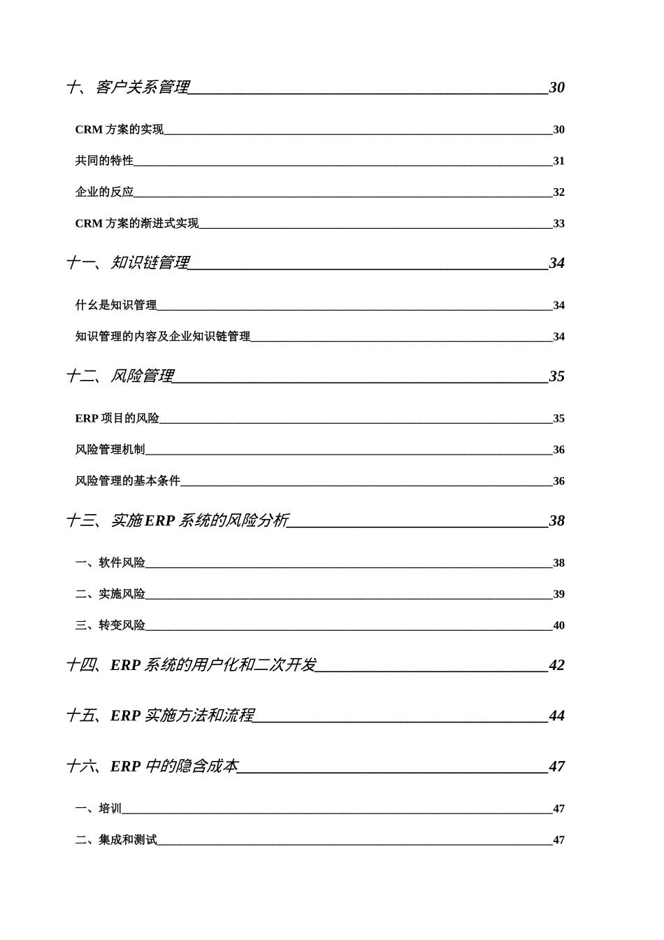 析解ERP--SAP的设计模型（DOC92页）_第3页