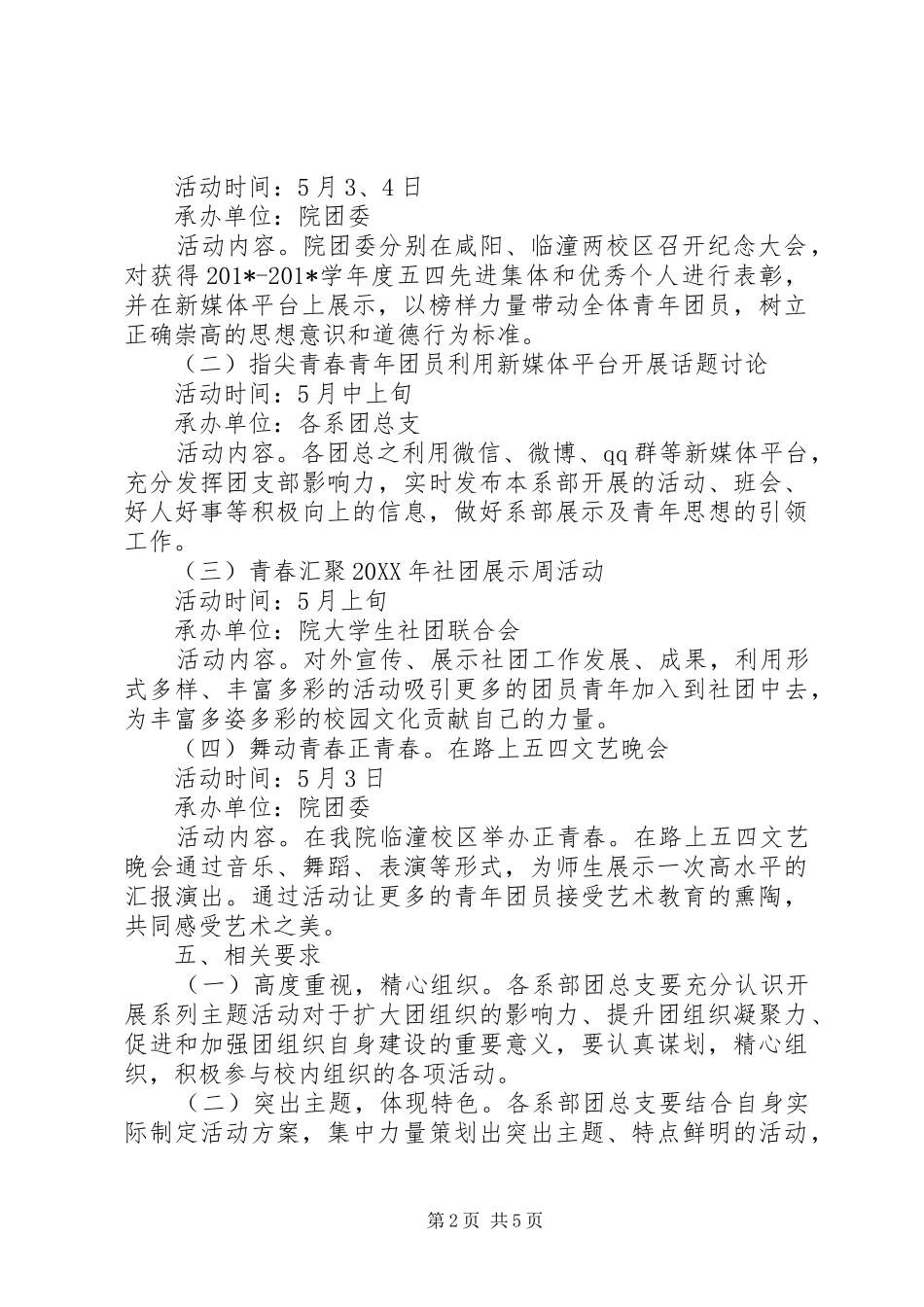 学院201X年五四青年节系列主题活动方案_第2页