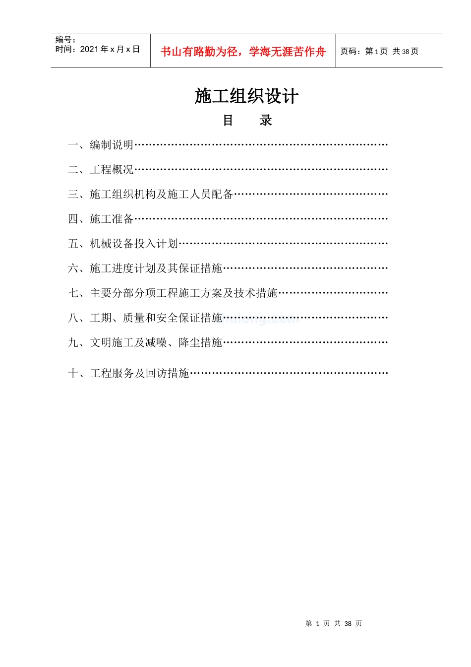建行河池民族路北分理处装修工程施组_第1页