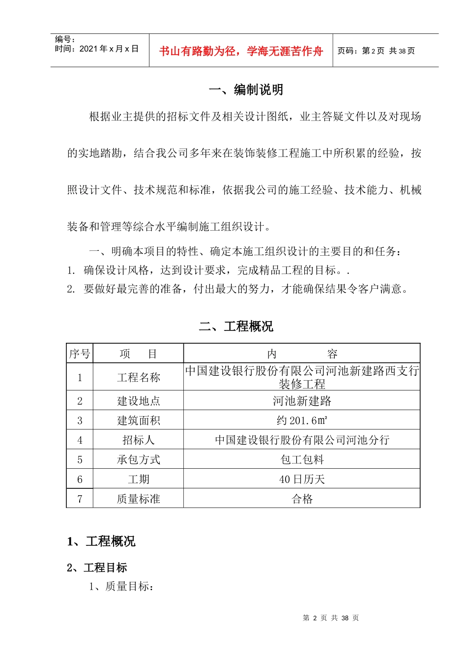 建行河池民族路北分理处装修工程施组_第2页