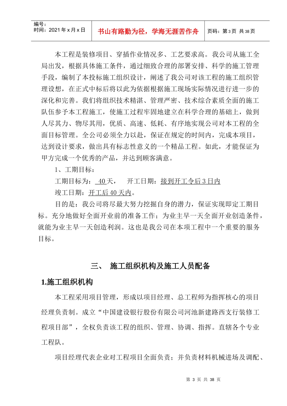 建行河池民族路北分理处装修工程施组_第3页