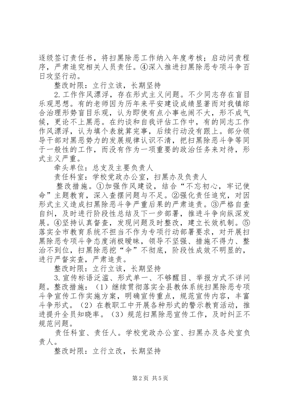中心校扫黑除恶整改方案_第2页
