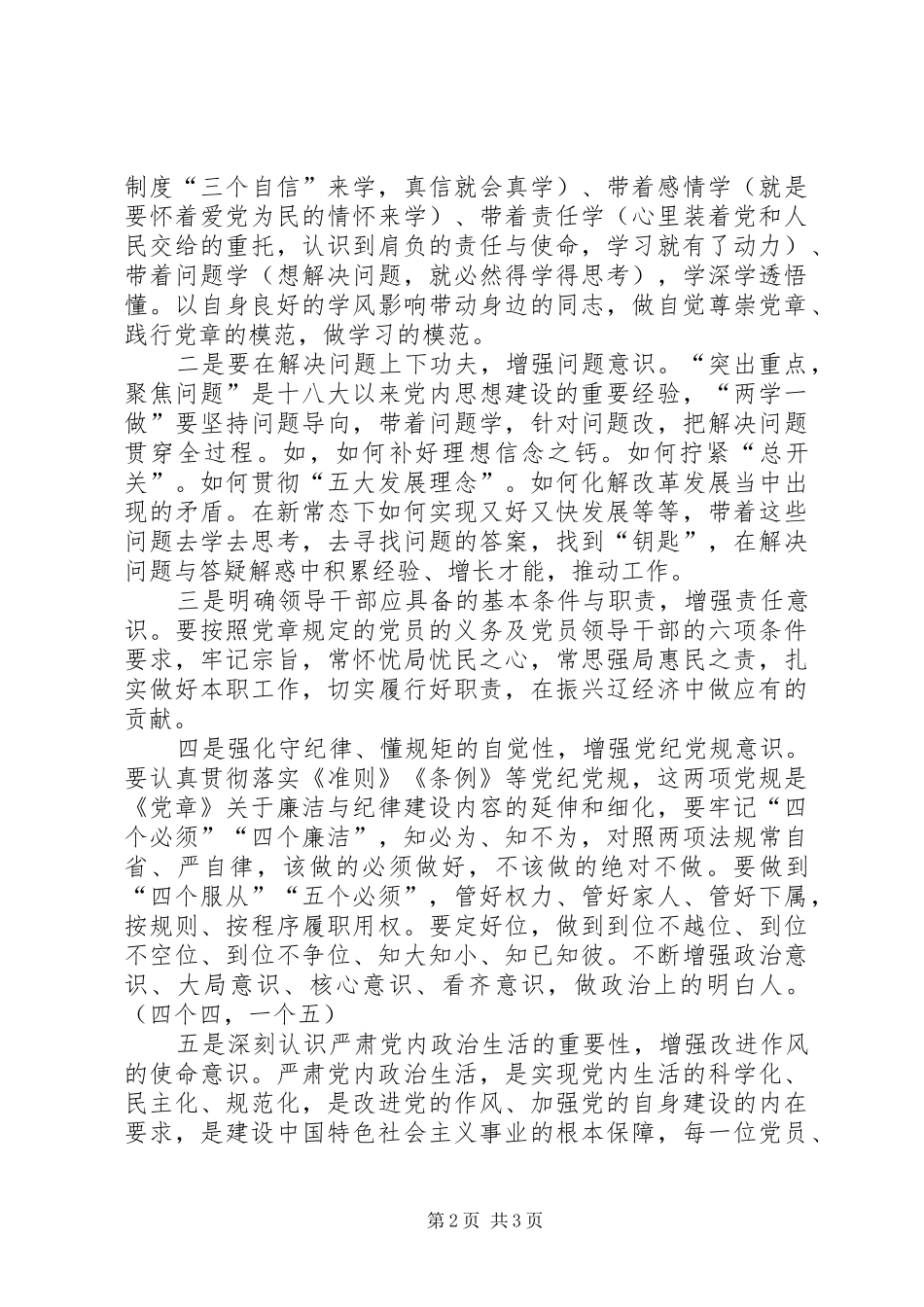 两学一做专题学习讨论发言_第2页