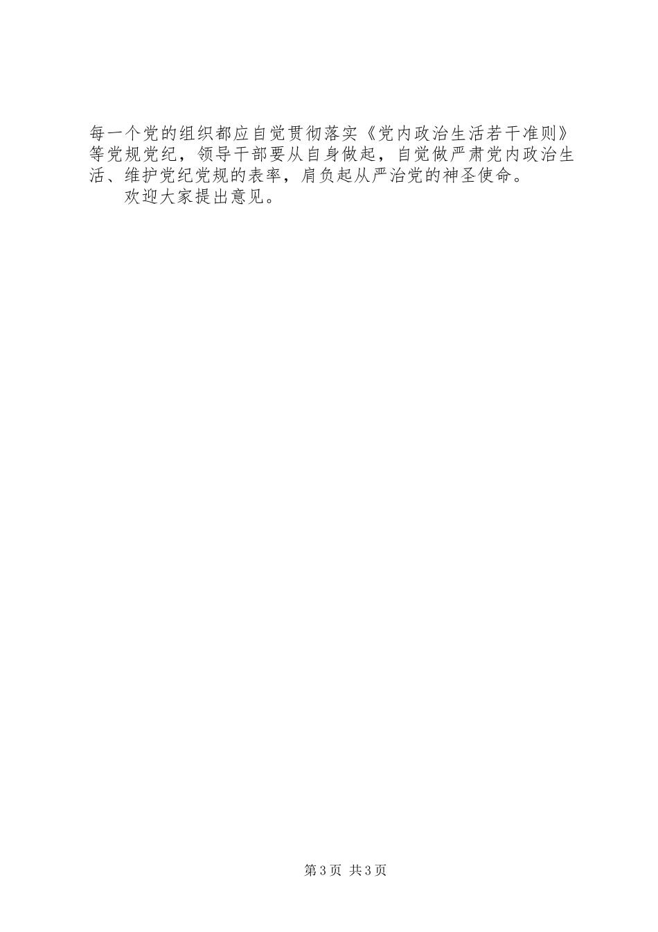 两学一做专题学习讨论发言_第3页