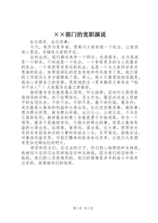 ××部门的竞职演说稿 (2)