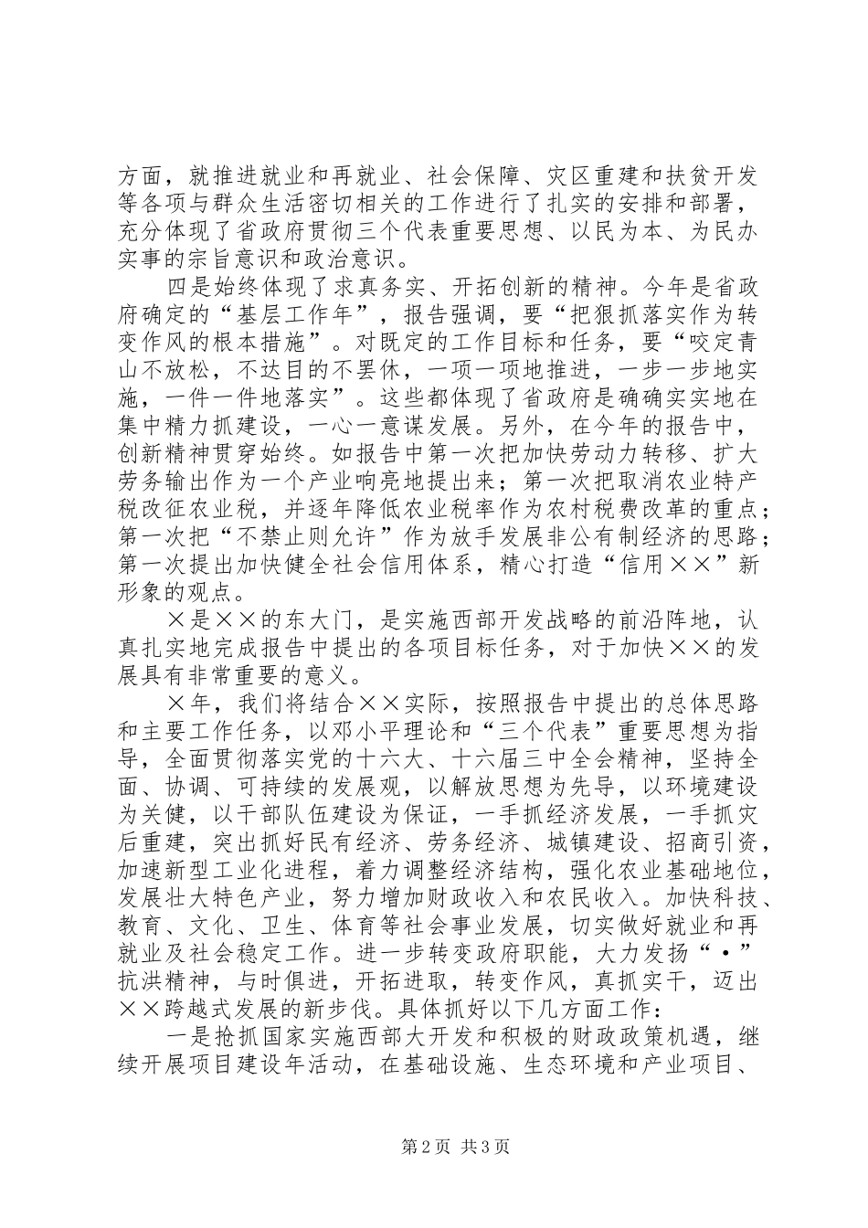 省政府工作报告审议发言稿 (2)_第2页