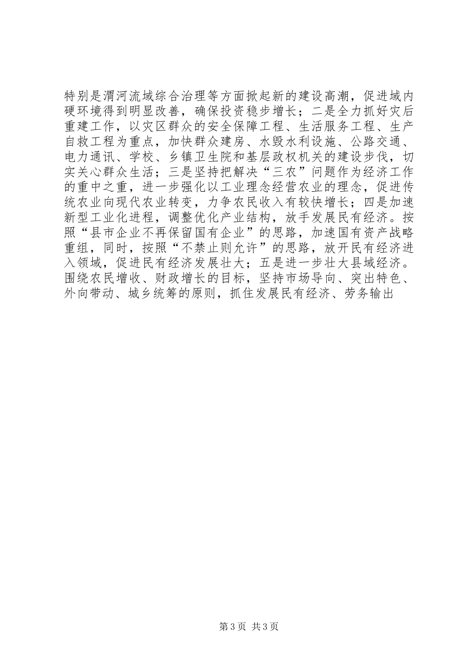 省政府工作报告审议发言稿 (2)_第3页