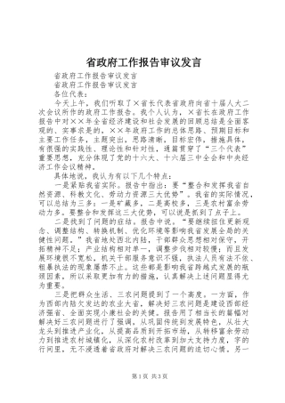 省政府工作报告审议发言稿 (2)
