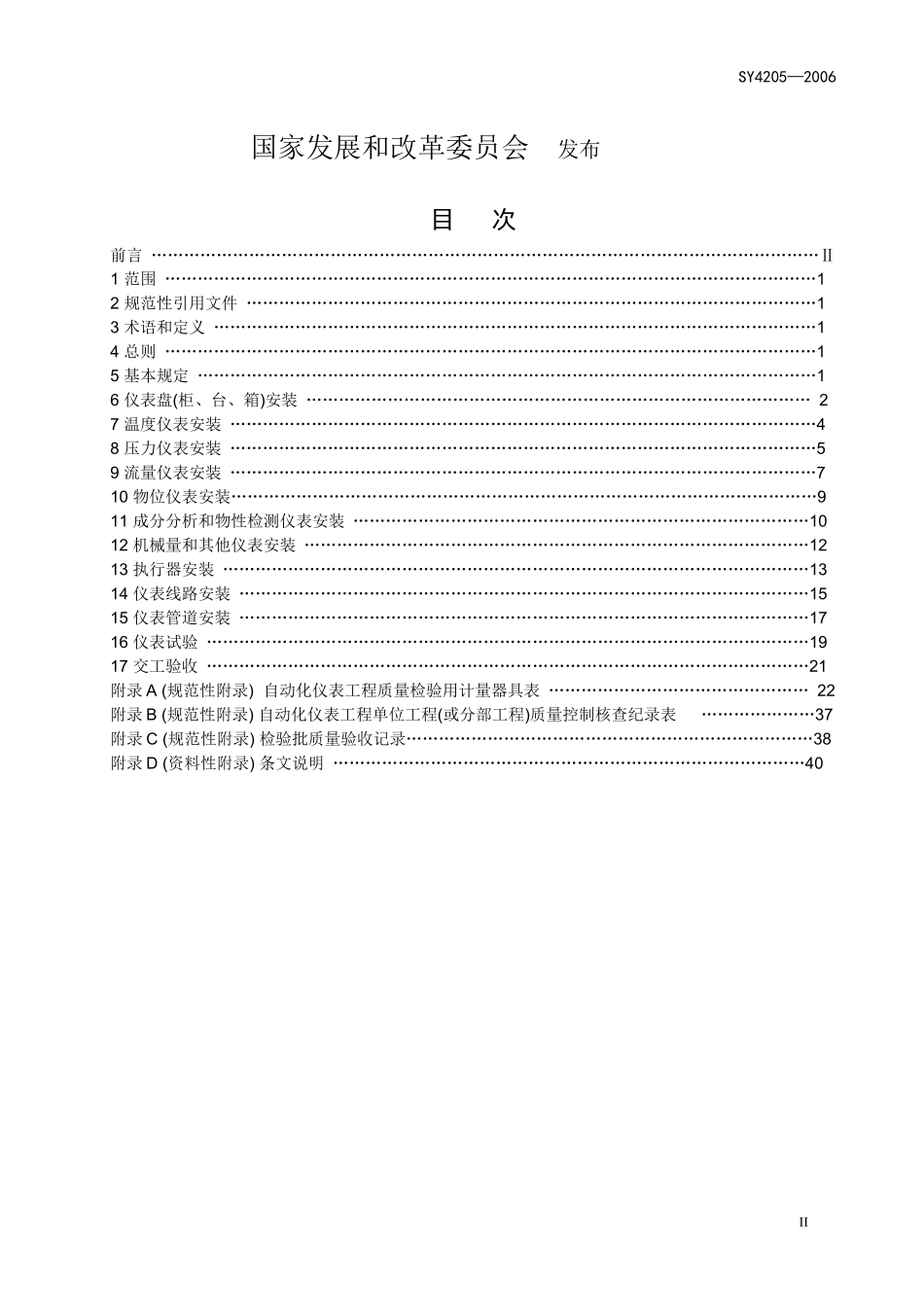 石油 自动化仪表工程_第2页