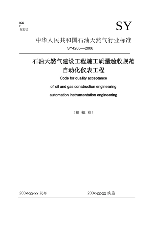 石油 自动化仪表工程