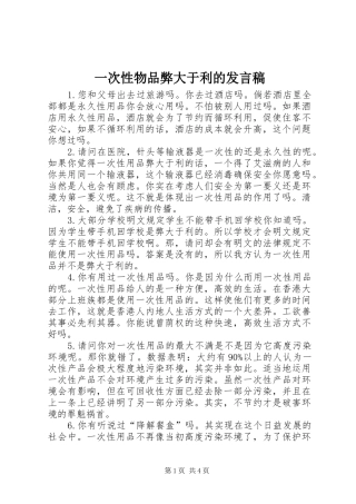 一次性物品弊大于利的发言