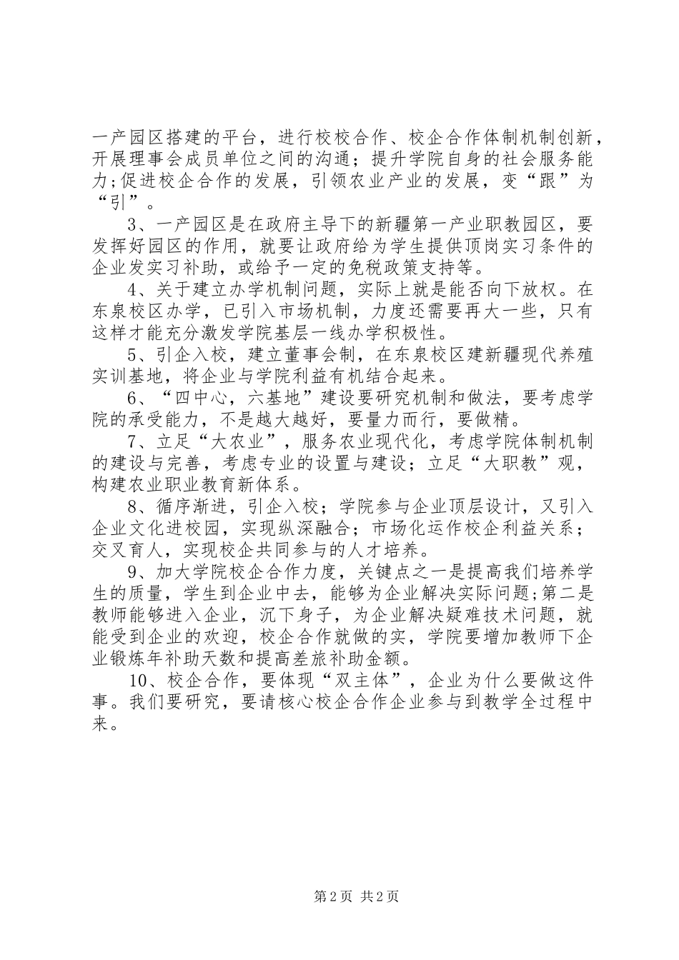 机制体制改革发言稿范文_第2页