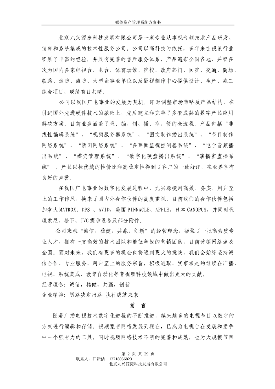 媒体资产管理系统_第2页