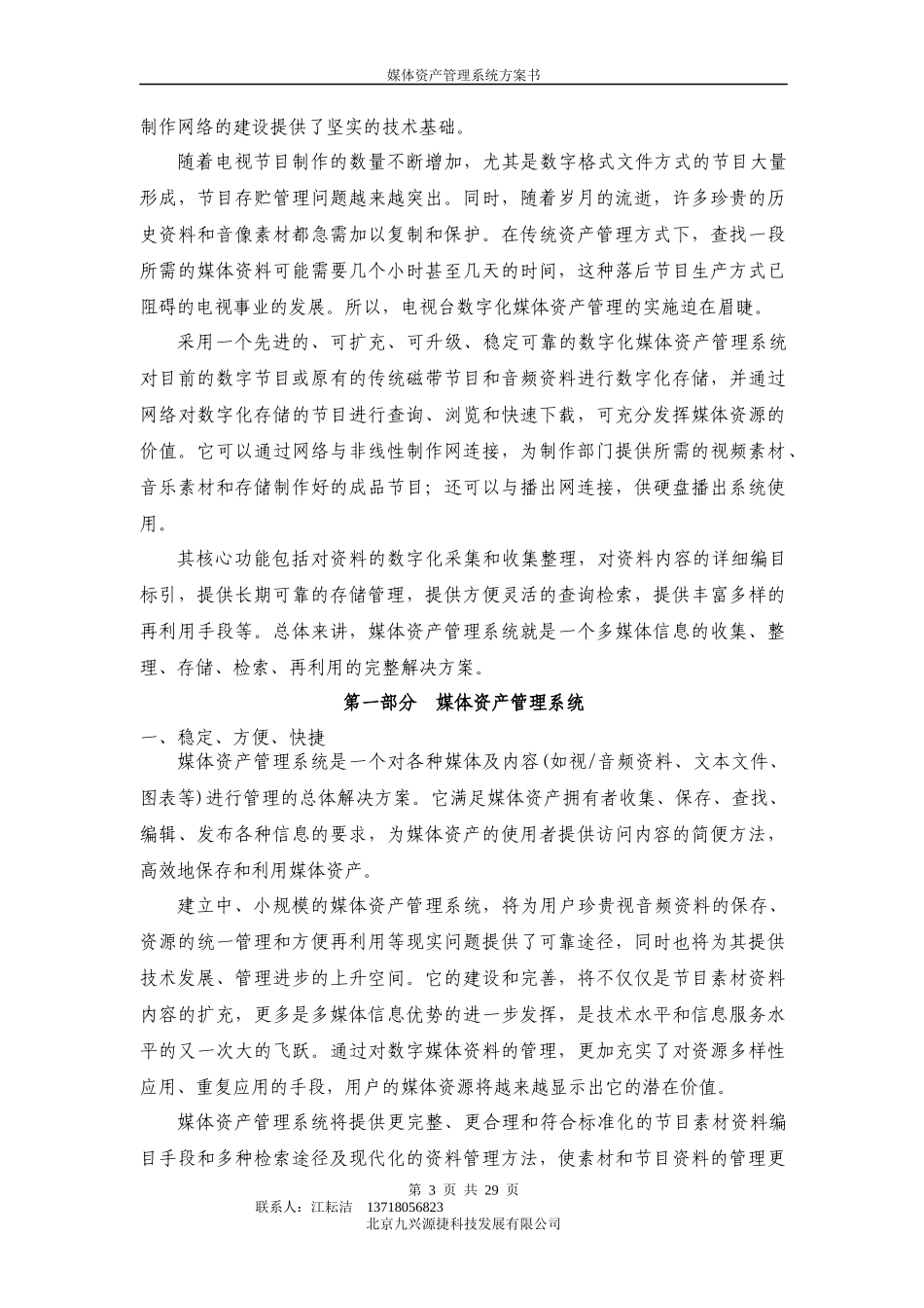 媒体资产管理系统_第3页