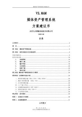 媒体资产管理系统