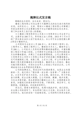 揭牌仪式发言稿范文