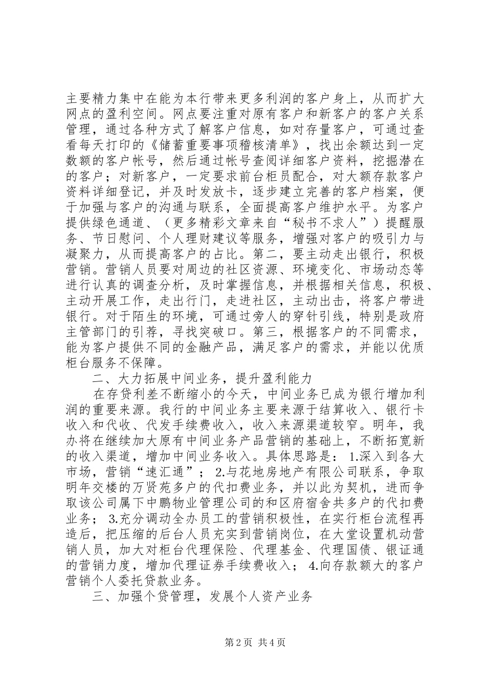 银行行长竞聘演说稿 (2)_第2页