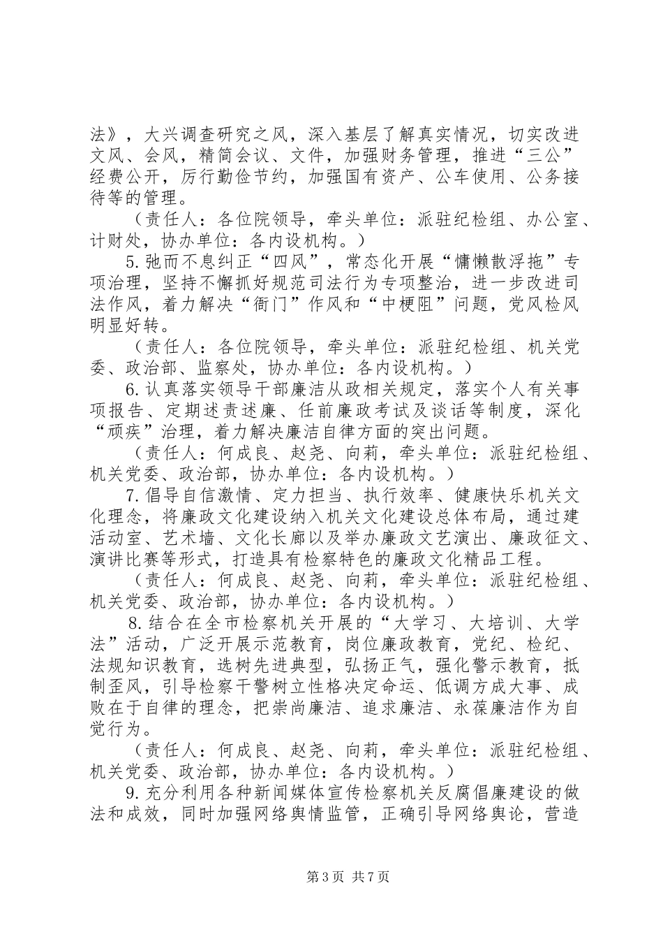 市人民检察院“廉洁细胞”工程建设实施方案_第3页