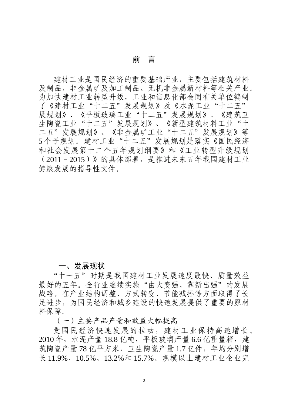 建材工业“十二五”发展规划_第2页