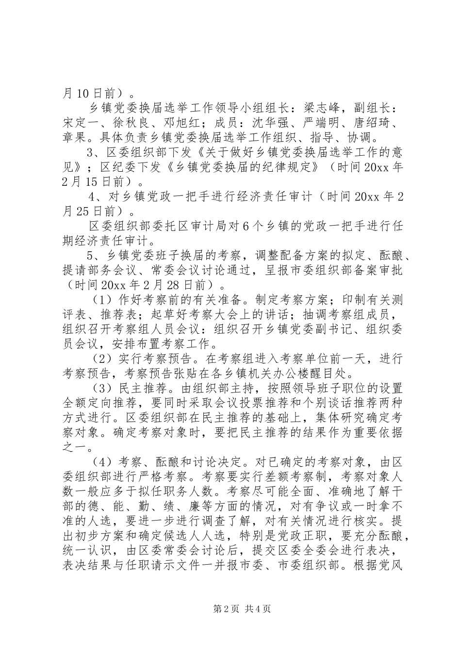 乡镇党委换届工作总体方案_第2页